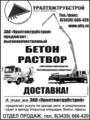 бетон раствор доставка