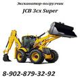 Услуги экскаватора-погрузчика  JCB 3cx Super