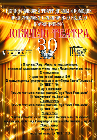 Афиша юбилейных мероприятий на март 2012