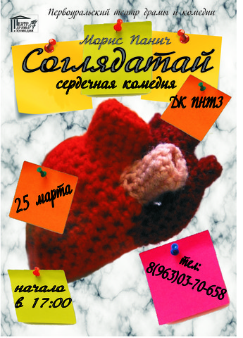 Соглядатай Соглядатай